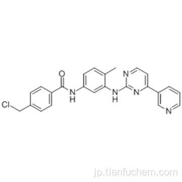 ４−クロロメチル−Ｎ− ［４−メチル−３  -  ［［４−（ピリジン−３−イル）ピリミジン−２−イル］アミノ］フェニル］ベンズアミドＣＡＳ ４０４８４４−１１−７